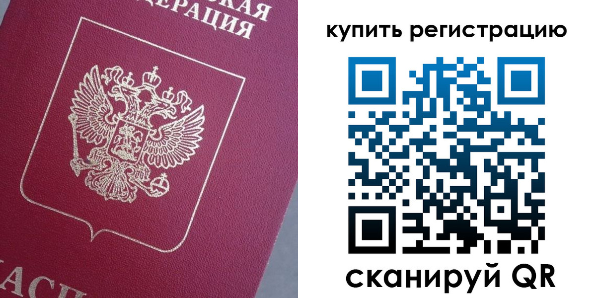 временная регистрация в квартире в Фрязино