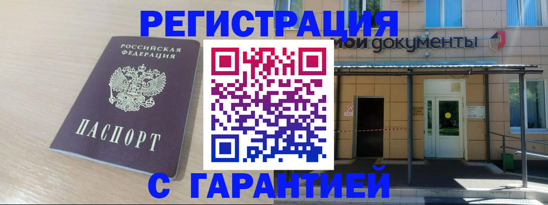 прописка в квартире в Фрязино