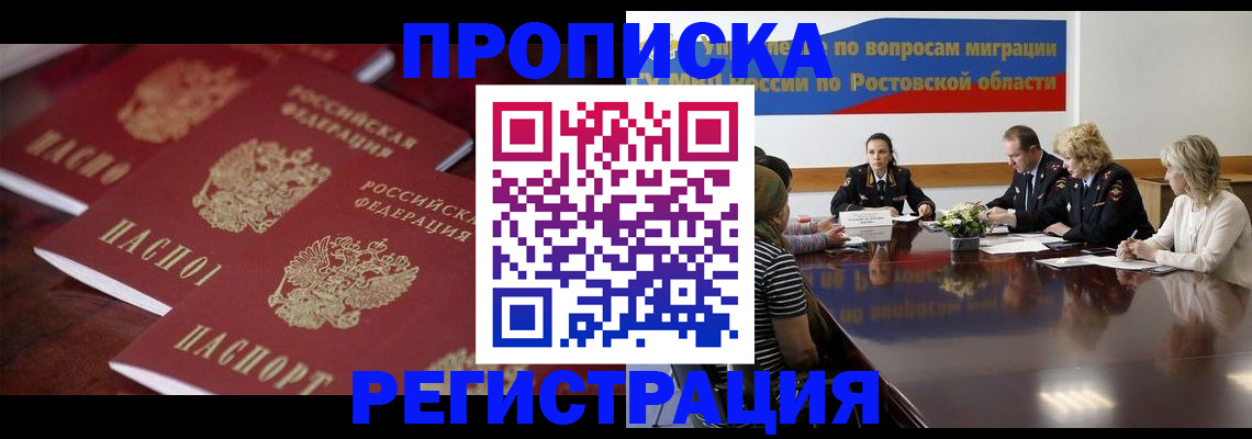 прописка от собственника в Фрязино