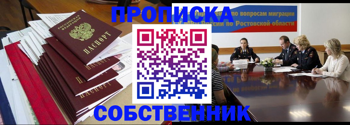 прописка паспорт в Фрязино