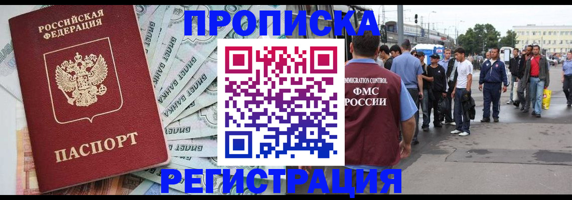 прописка 2025 в Фрязино